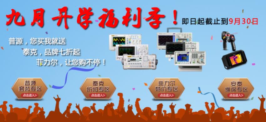 九月開學(xué)季，安泰測試三重豪禮相送