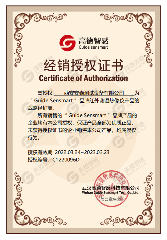 安泰測試攜手高德智感，深度合作推進熱成像產(chǎn)品在西北地區(qū)的應用服務！(圖1)