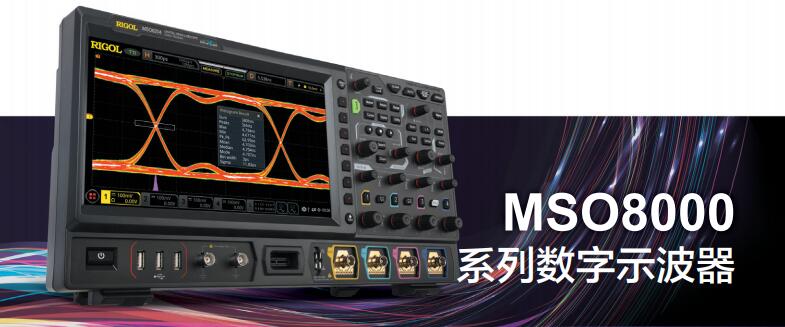 普源MSO8000數(shù)字示波器(圖1)