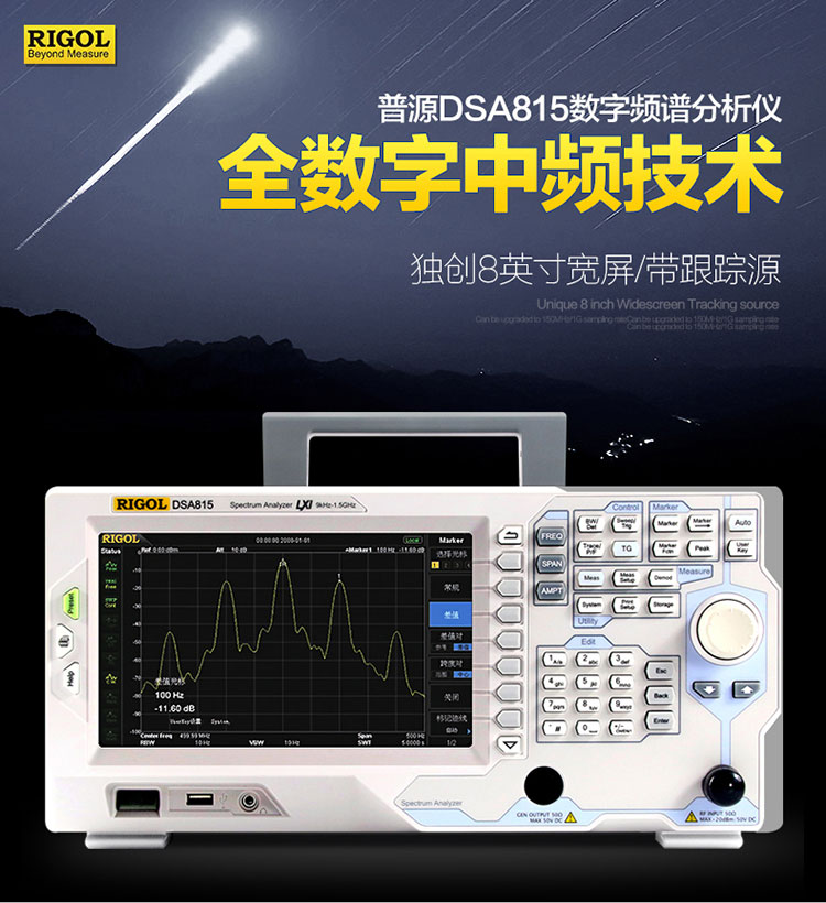 普源DSA815 頻譜分析儀(圖1)