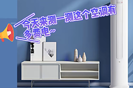 如何用鉗形表測(cè)高溫來(lái)襲快看你一個(gè)月電費(fèi)花多少？
