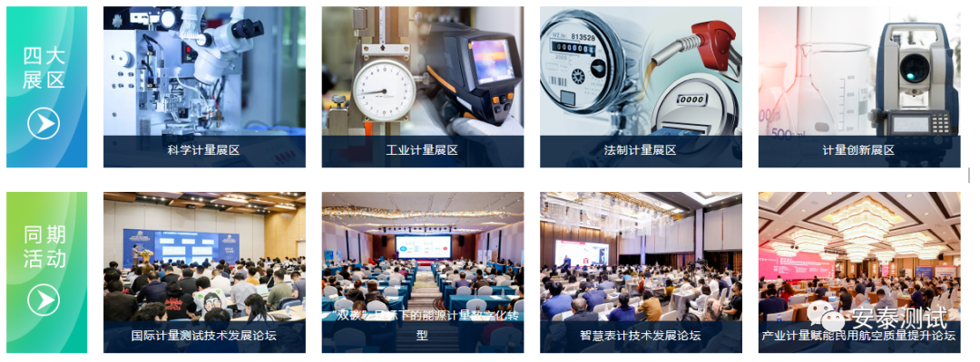 展會邀請| Agitek安泰測試與您相約第5屆中國國際計量測試技術(shù)與設備博覽會！(圖3)