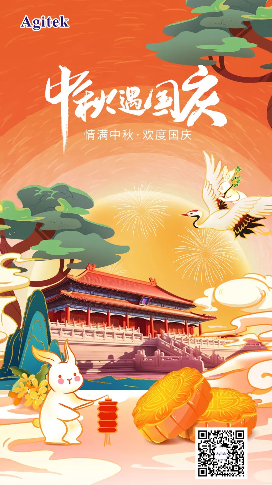 Agitek中秋·國(guó)慶節(jié)放假通知