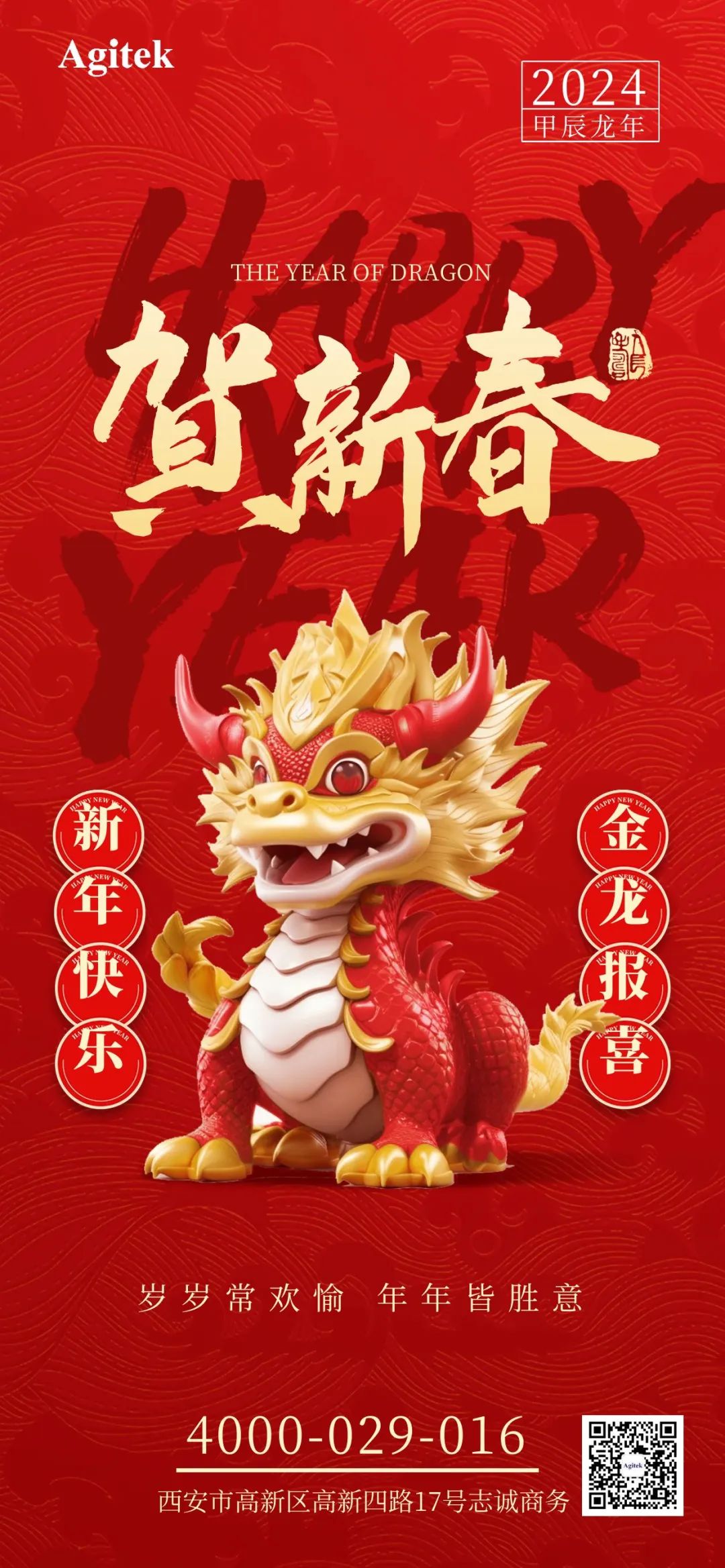 Agitek春節(jié)放假通知！