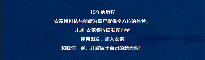 安泰科技未來(lái)星 校招起航！(圖11)
