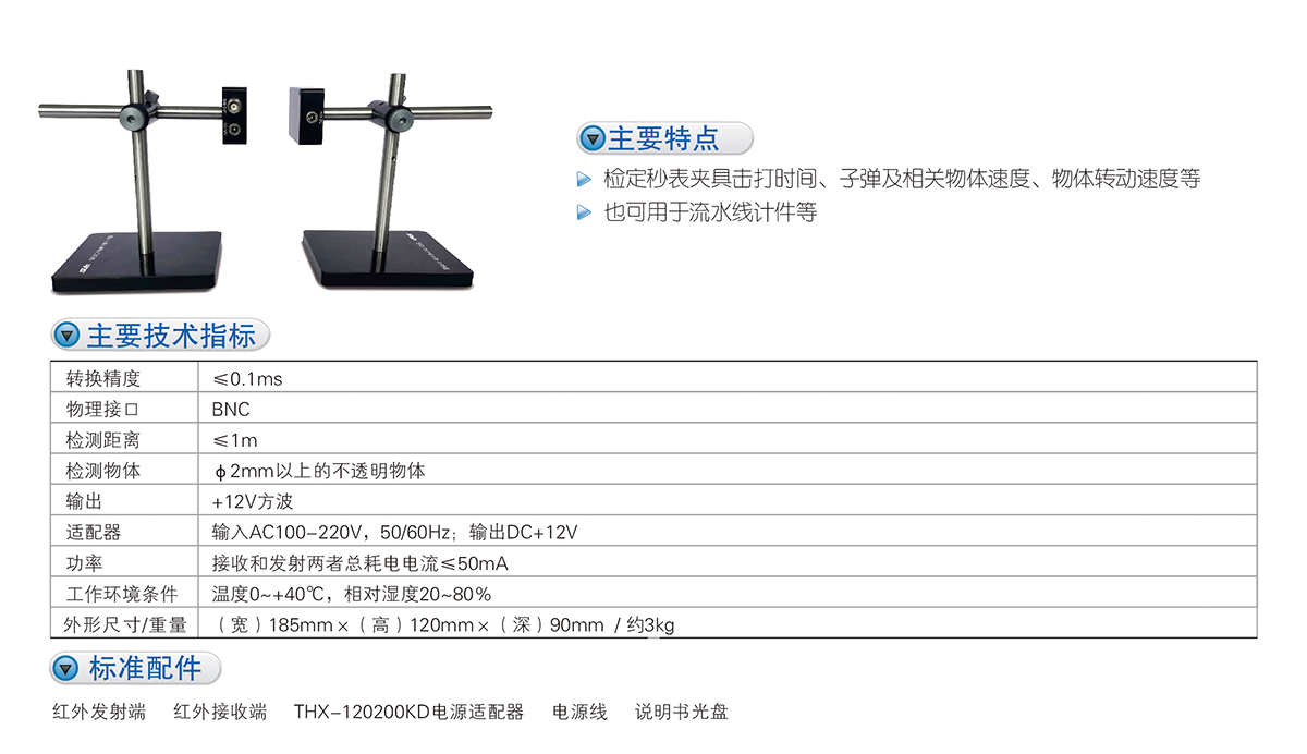 數(shù)英SF2101光電計(jì)數(shù)/計(jì)時(shí)器(圖1)