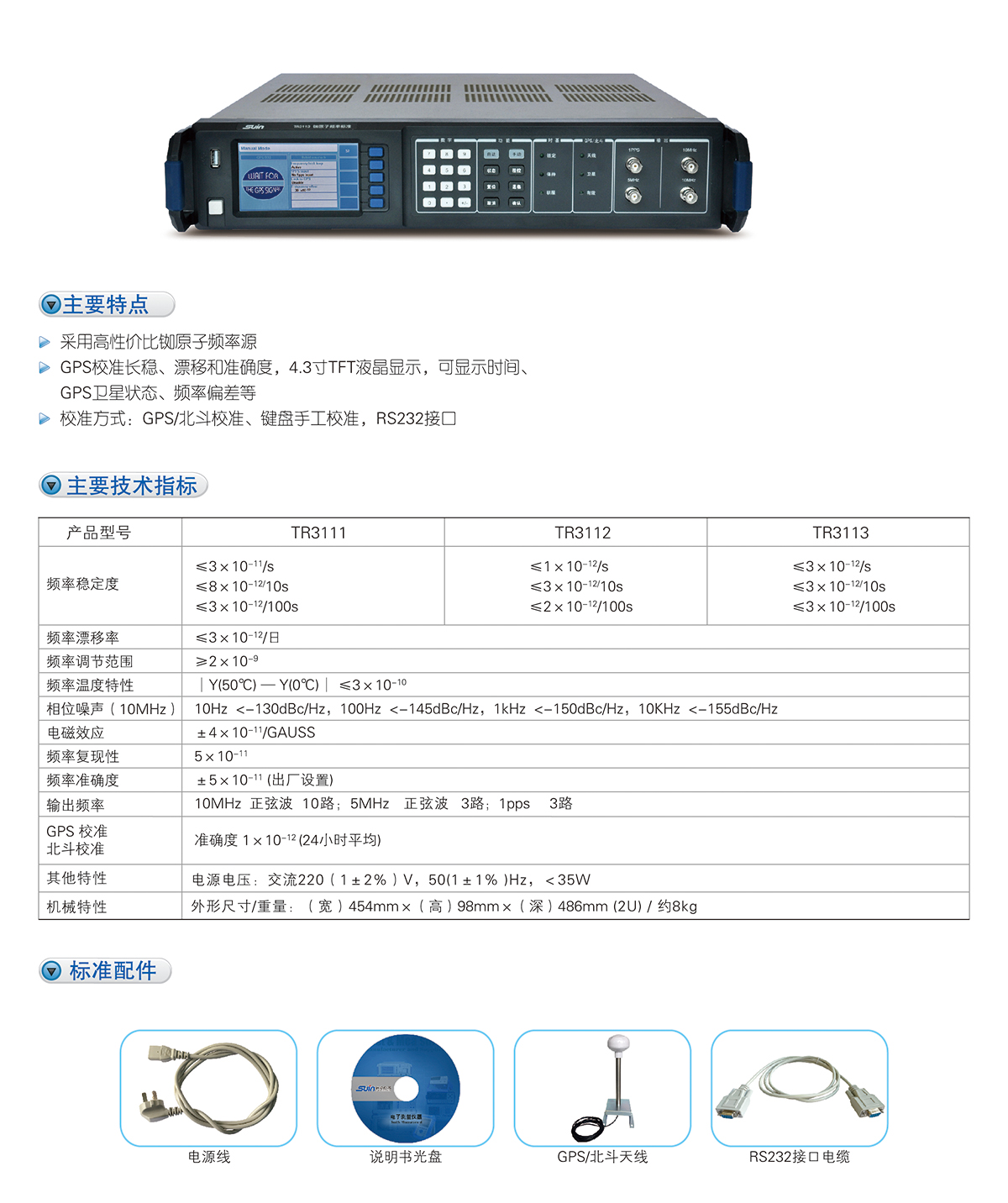 數(shù)英TR3000系列銣原子頻率標準(圖1)