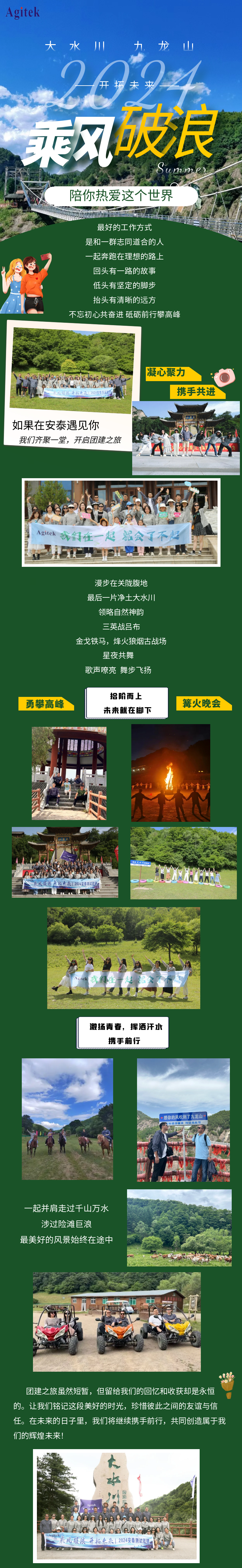 乘風(fēng)破浪 開拓未來-2024安泰測試團(tuán)建活動(圖1)