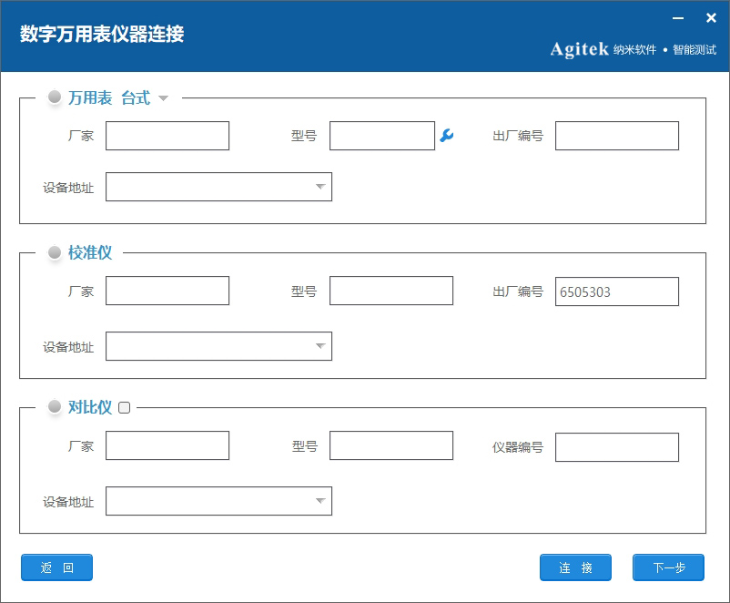 AT-3030數(shù)字萬用表自動計量系統(tǒng)(圖3)