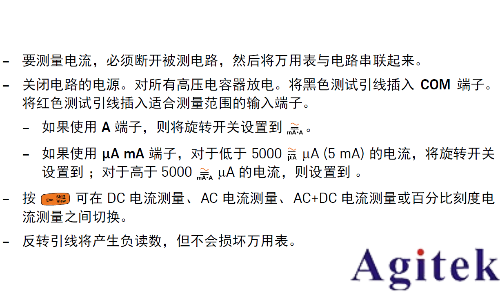使用萬用表電流測量操作規(guī)范(圖6)