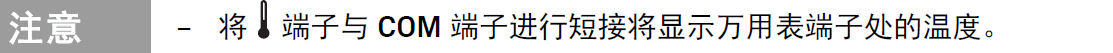 如何使用萬(wàn)用表測(cè)量溫度？(圖4)