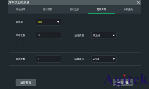 普源DS70000示波器車載以太網(wǎng)物理層電氣接口一致性測(cè)試(圖5)