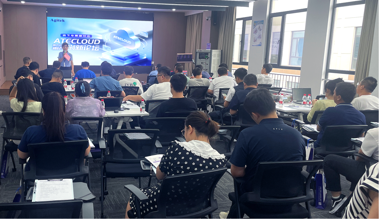 國(guó)產(chǎn)化測(cè)試新紀(jì)元?ATECLOUD?創(chuàng)新論壇線下專題研討會(huì)成功舉辦(圖1)