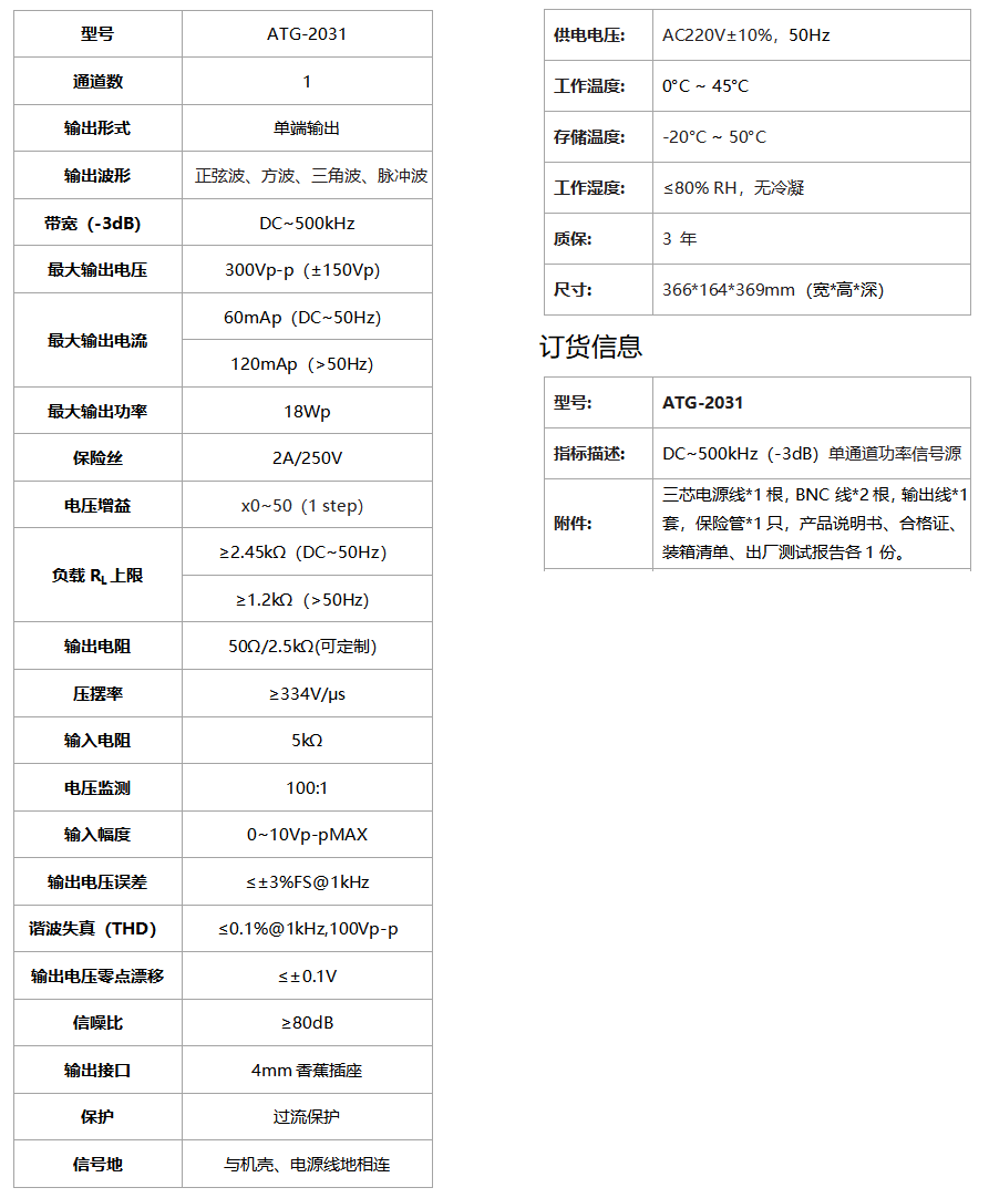 ATG-2031功率信號(hào)源(圖1)